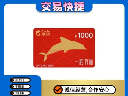 牡丹江上门回收携程任我行卡