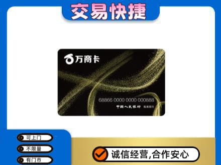 牡丹江上门回收万商卡