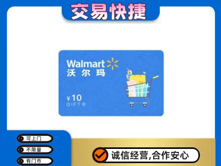 牡丹江上门回收沃尔玛卡