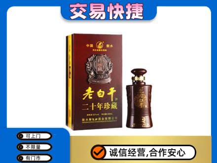 牡丹江回收衡水老白干