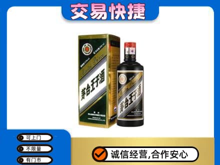 牡丹江高价回收茅台王子酒